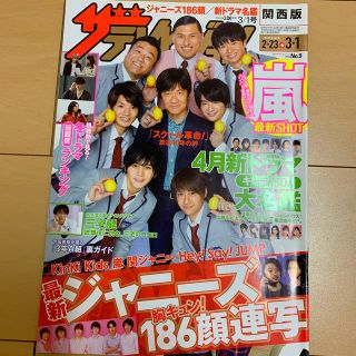 ジャニーズ(Johnny's)の週刊 ザテレビジョン関西版 2019年 3/1号(ニュース/総合)