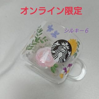 スターバックス  オンライン限定 耐熱性グラスマグ フローラル