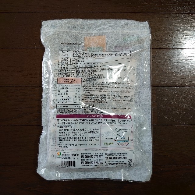 やずや(ヤズヤ)の【yuyu様専用】新品☆やずや　十六雑穀 食品/飲料/酒の健康食品(その他)の商品写真