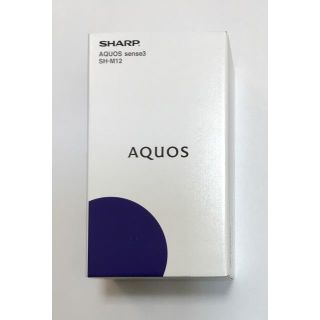 シャープ(SHARP)の新品未使用 AQUOS sense3 SH-M12 白 DSDV(スマートフォン本体)