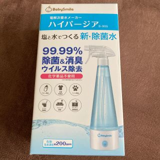 ハイパージア 次亜塩素水(アルコールグッズ)