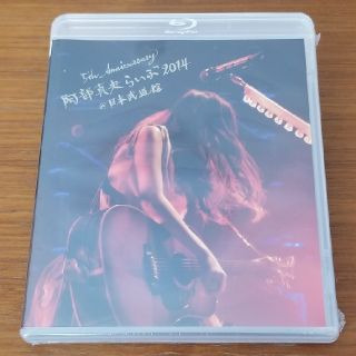 【未開封】阿部真央らいぶ2014＠日本武道館 Blu-ray(ミュージック)