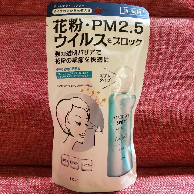 KOSE(コーセー)のKOSE　花粉・PM2.5・ウイルスをブロック　アレルテクト　スプレー インテリア/住まい/日用品の日用品/生活雑貨/旅行(日用品/生活雑貨)の商品写真