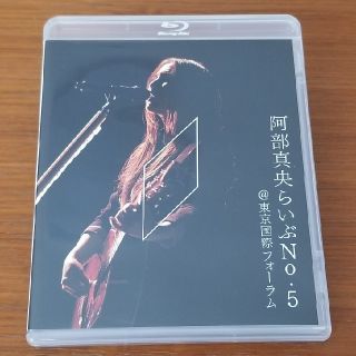 阿部真央らいぶNo.5＠東京国際フォーラム Blu-ray(ミュージック)