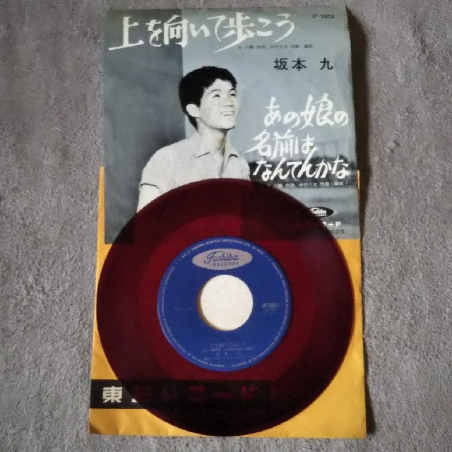 坂本九「上を向いて歩こう」赤盤レコード | フリマアプリ ラクマ