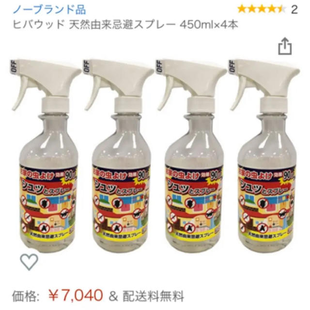 ヒバウッド 4本セット！ インテリア/住まい/日用品の日用品/生活雑貨/旅行(日用品/生活雑貨)の商品写真