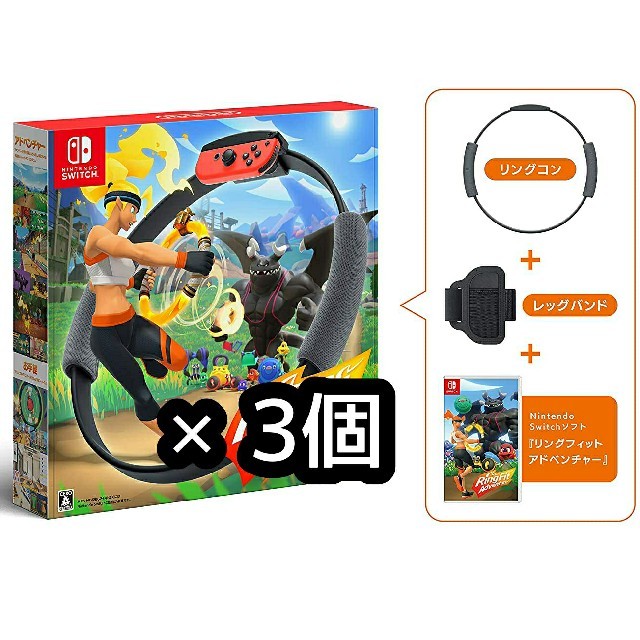 nintendo switch リングフィット アドベンチャー 3個セット-tops.edu.ng