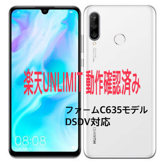 huawei p30 lite アンリミット対応 SIMフリー ブラック