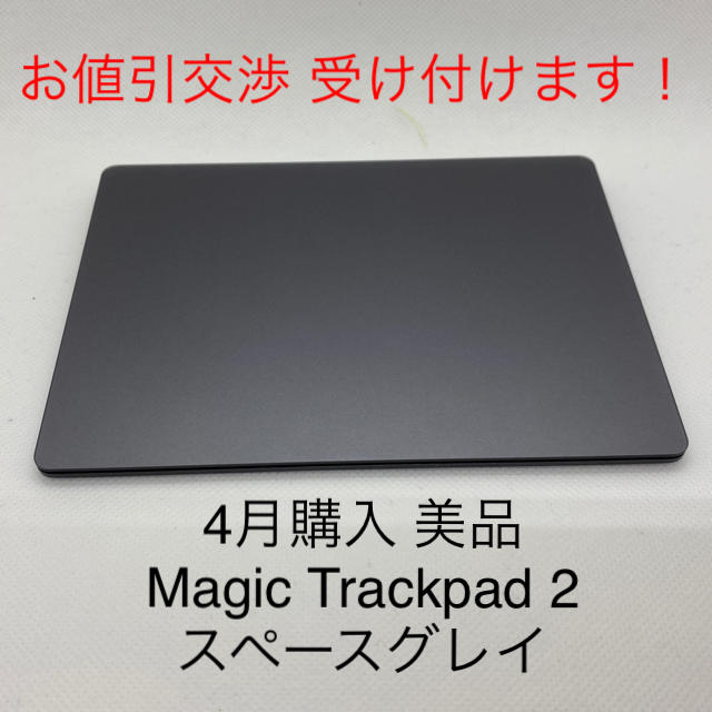 ほぽ新品 apple magic trackpad 2 スペースグレイ 本体のみ