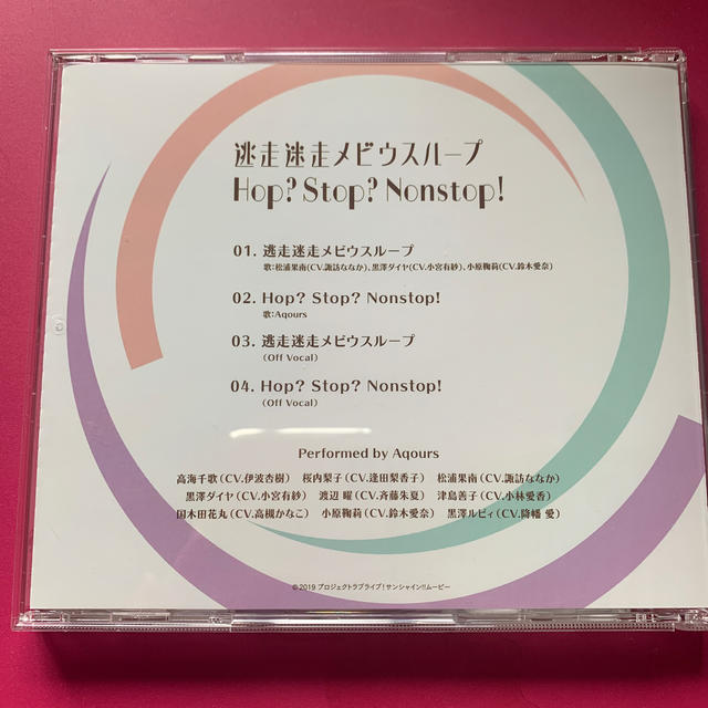 逃走迷走メビウスループ / Hop?Stop?Nonstop! エンタメ/ホビーのCD(アニメ)の商品写真