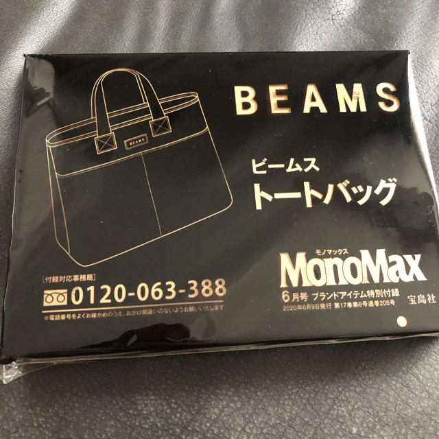 BEAMS(ビームス)のトートバッグ メンズのバッグ(トートバッグ)の商品写真