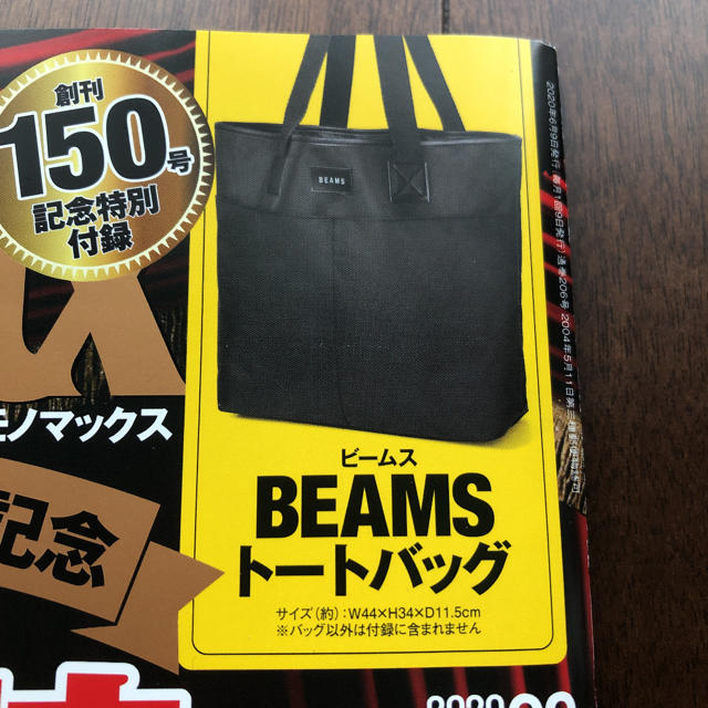 BEAMS(ビームス)のトートバッグ メンズのバッグ(トートバッグ)の商品写真