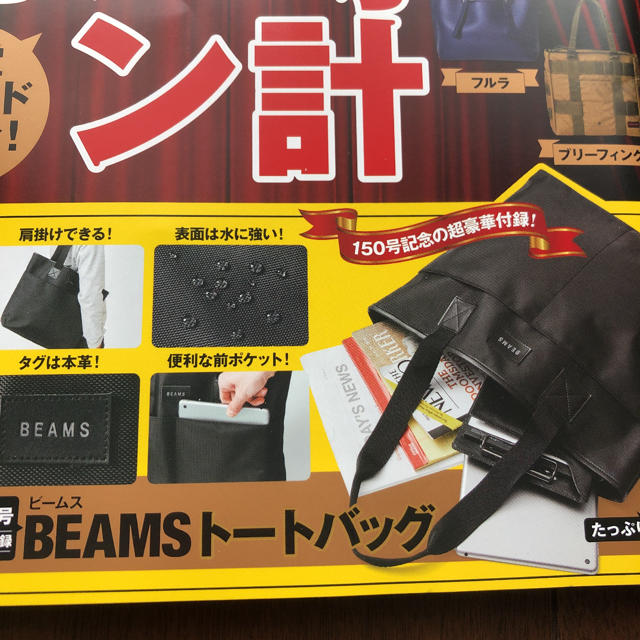 BEAMS(ビームス)のトートバッグ メンズのバッグ(トートバッグ)の商品写真