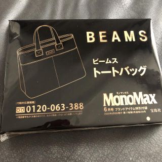 ビームス(BEAMS)のトートバッグ(トートバッグ)