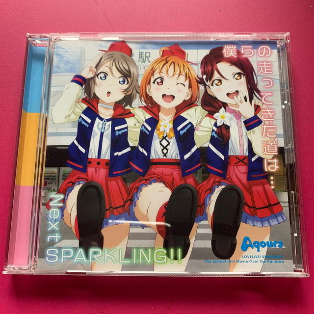 僕らの走ってきた道は… / Next SPARKLING!! エンタメ/ホビーのCD(アニメ)の商品写真