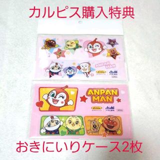 アンパンマン(アンパンマン)の新品☆非売品☆あさカルピス×アンパンマンおきにいりケース2種類セット(クリアファイル)