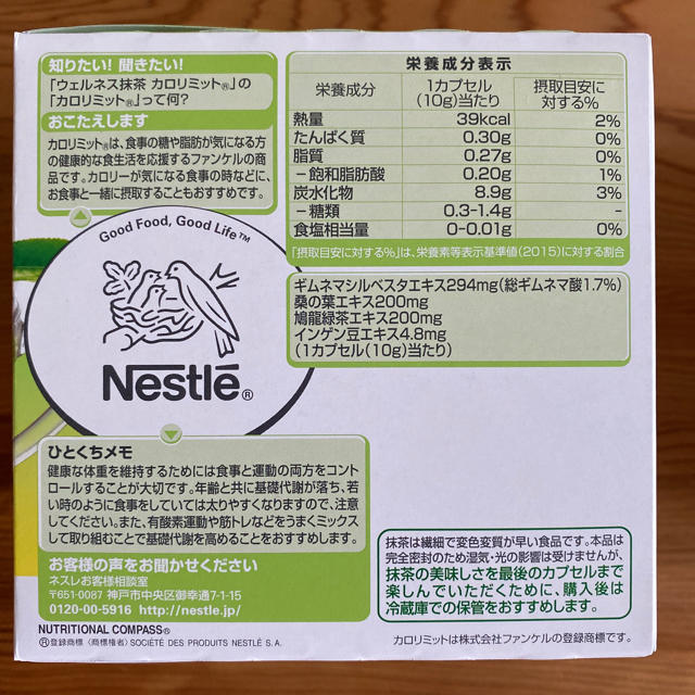 Nestle(ネスレ)のネスレ　ウェルネス抹茶カロリミット　ファンケル　二箱セット 食品/飲料/酒の飲料(茶)の商品写真