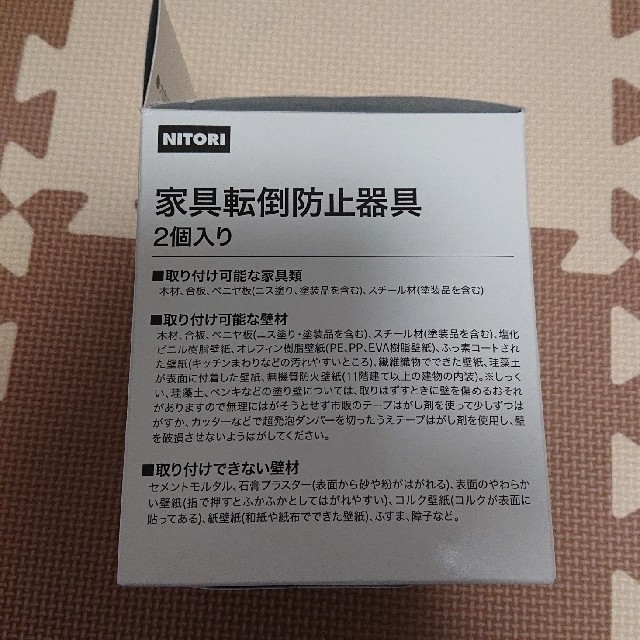 ニトリ(ニトリ)の【専用】家具転倒防止器具 不動王 インテリア/住まい/日用品の日用品/生活雑貨/旅行(防災関連グッズ)の商品写真