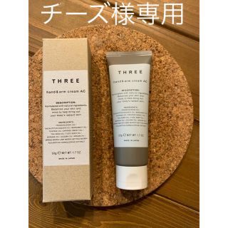 スリー(THREE)の【新品／未使用】THREE ハンド＆アーム クリーム(ハンドクリーム)