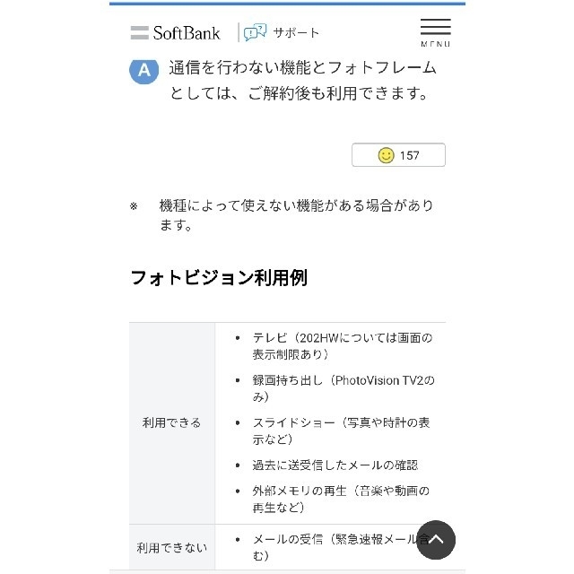 Softbank(ソフトバンク)のソフトバンク フォトビジョン 202HW スマホ/家電/カメラのテレビ/映像機器(テレビ)の商品写真