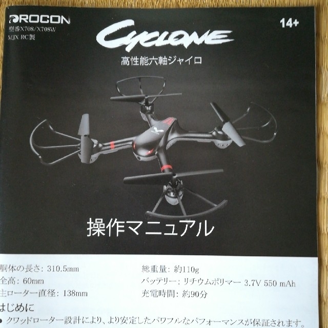 プレデター ドローン カメラ無し DROCON X708 2台セット  エンタメ/ホビーのテーブルゲーム/ホビー(航空機)の商品写真