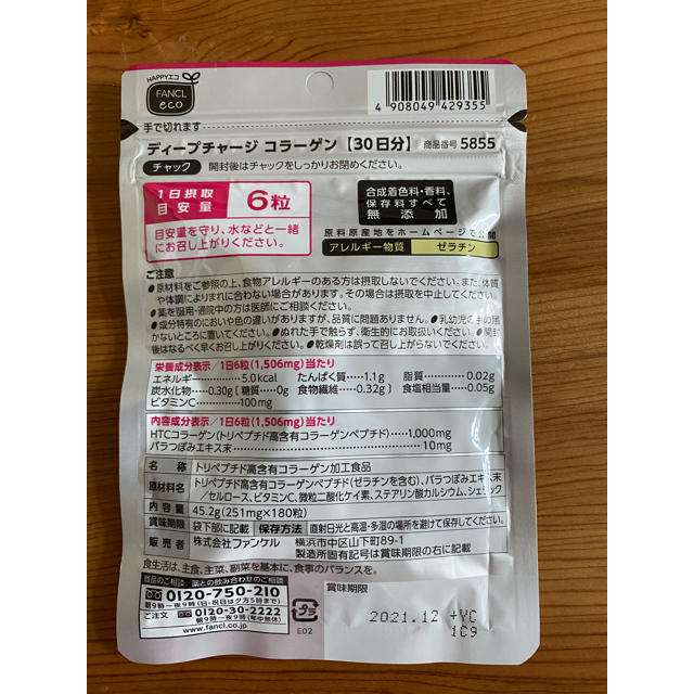 FANCL(ファンケル)のファンケル　サプリ　ホワイトフォース＆ディープチャージコラーゲン 食品/飲料/酒の健康食品(コラーゲン)の商品写真