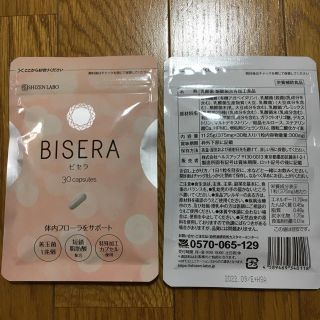 ビセラ(ダイエット食品)