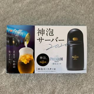 サントリー(サントリー)の神泡サーバー2020 サントリー (アルコールグッズ)