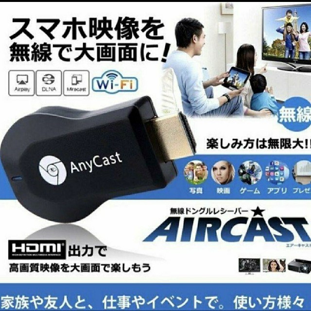 スマホ ミラーリング M4 Plus anycast エニーキャスト