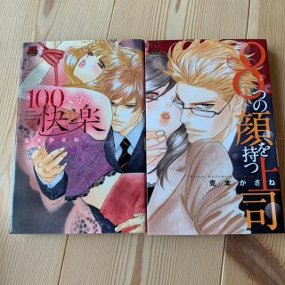 アキタショテン(秋田書店)の８つの顔を持つ上司　克本かさね　合計2冊(女性漫画)