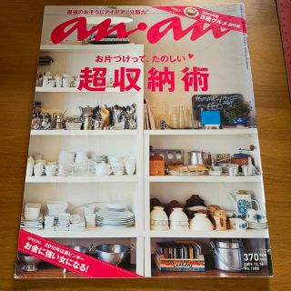 マガジンハウス(マガジンハウス)のanan (アンアン) 2019年 12/18号(その他)