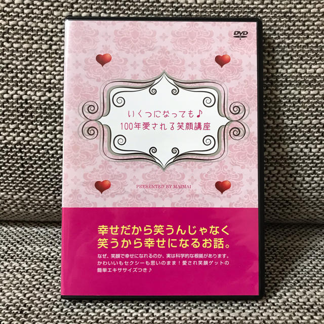 いくつになっても♪100年愛される笑顔講座　笑うから幸せになるお話。片桐麻妃