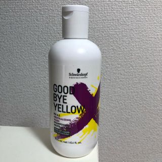 シュワルツコフ(Schwarzkopf)のグッバイイエロー　(シャンプー)