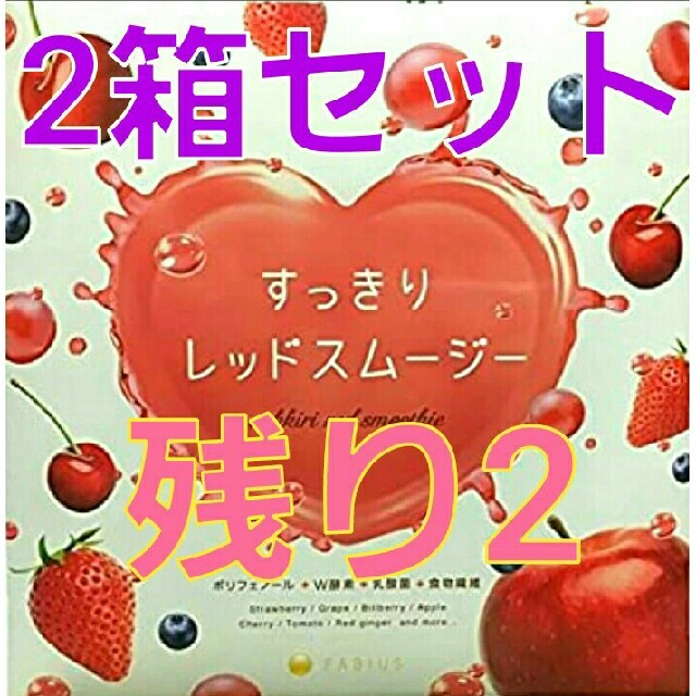 すっきりレッドスムージー 30包×50箱＋ボンボンボロン×2