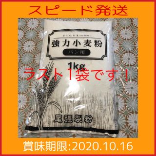 尾張製粉　強力小麦粉　強力粉　1kg 一等粉(パン)