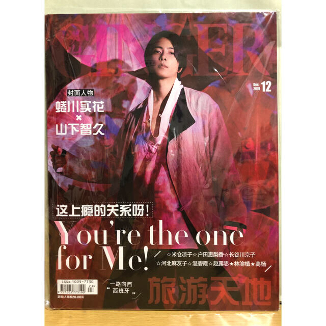 GINGER潮儿 ➕時尚 COSMOPOLITAN 山下智久 やまぴー 山P