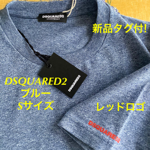 トップス新品タグ付! DSQUARED2~ディースクエアード ブルー レッドロゴ  S