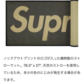 Supreme Woven Straw Mat ゴザ　黒