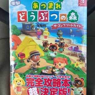 カドカワショテン(角川書店)のどうぶつの森攻略本(ゲーム)