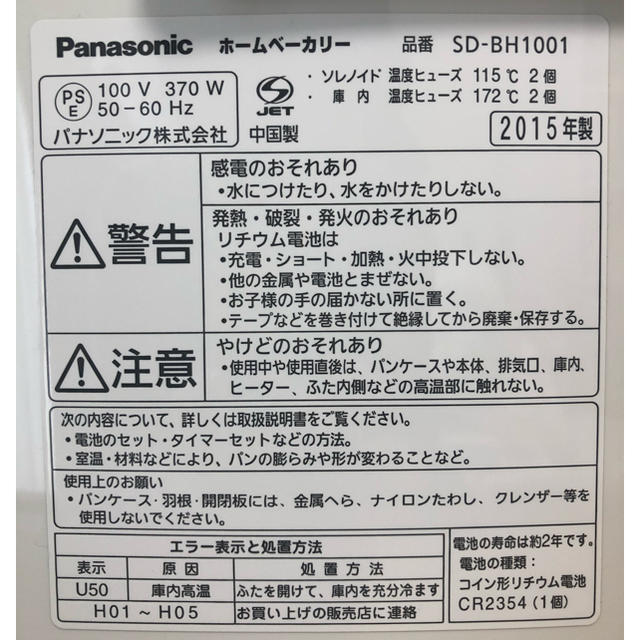 Panasonic(パナソニック)のホームベーカリー スマホ/家電/カメラの調理家電(ホームベーカリー)の商品写真