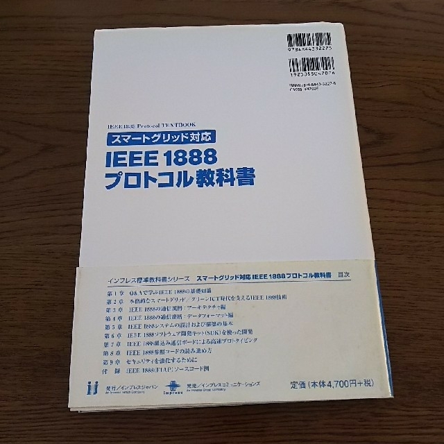 ＩＥＥＥ １８８８プロトコル教科書 スマ－トグリッド対応 | prizmadent.ba