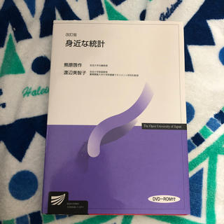 身近な統計 〔改訂版〕(ビジネス/経済)