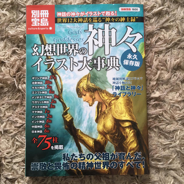 幻想世界の神々イラスト大事典の通販 By かえる堂 S Shop ラクマ 幻想世界の神々イラスト大事典の通販 By かえる堂 S Shop ラクマ