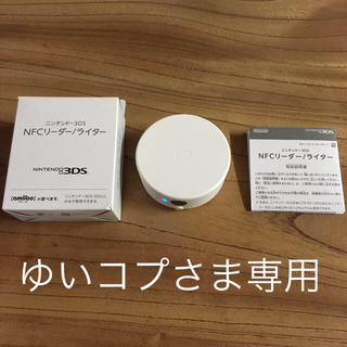 ニンテンドウ(任天堂)のニンテンドー　3DS NFCリーダーライター(その他)