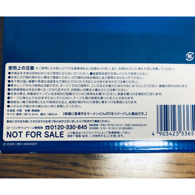 崖の上のポニョ ローソン どんぶり 食器 2個セット★非売品 スタジオジブリ インテリア/住まい/日用品のキッチン/食器(食器)の商品写真