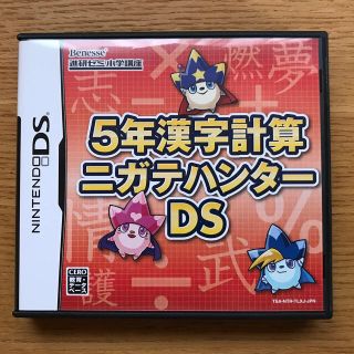 ニンテンドーDS(ニンテンドーDS)の5年漢字計算ニガテハンターDS(携帯用ゲームソフト)