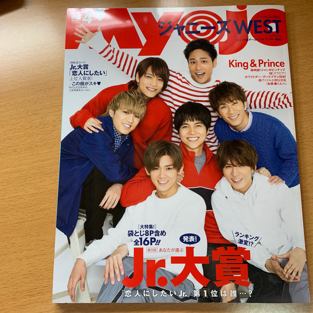 Johnny's(ジャニーズ)のMyojo (ミョウジョウ) 2019年 04月号 エンタメ/ホビーの雑誌(その他)の商品写真