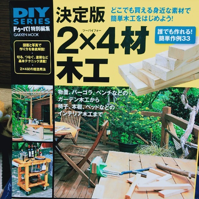 2 4材木工 定番の木材を使ったガ デン作り 簡単木工作例33の通販 By 太郎 S Shop ラクマ 2 4材木工 定番の木材を使ったガ デン作り 簡単木工作例33の通販 By 太郎 S Shop ラクマ