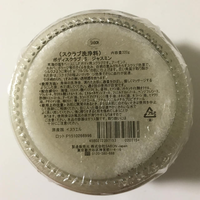 SABON(サボン)のrunrun様専用⭐︎SABON ボディスクラブ デリケート・ジャスミン コスメ/美容のボディケア(ボディスクラブ)の商品写真