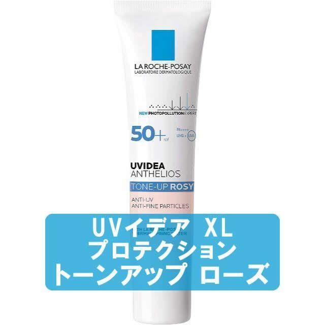 敏感肌用】UVイデア XL プロテクショントーンアップ ローズ③ - 化粧下地